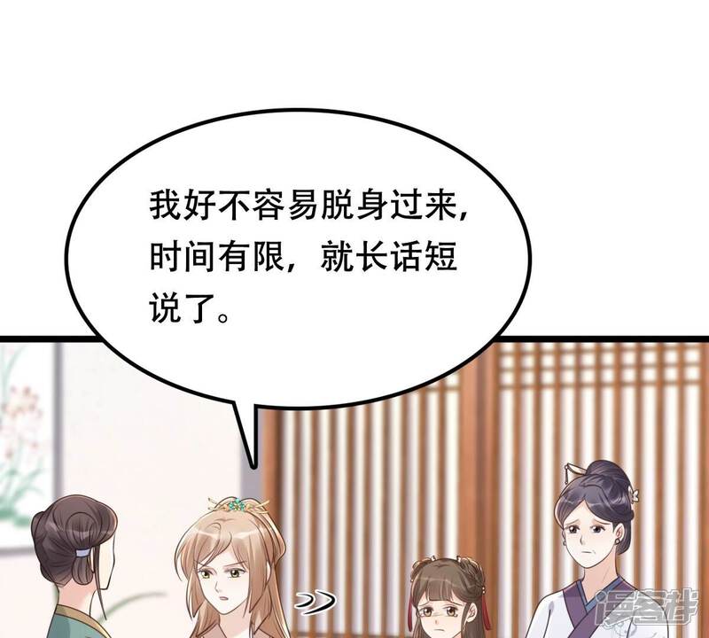 《战神狂妃凤倾天下》第154话 算计 第57页