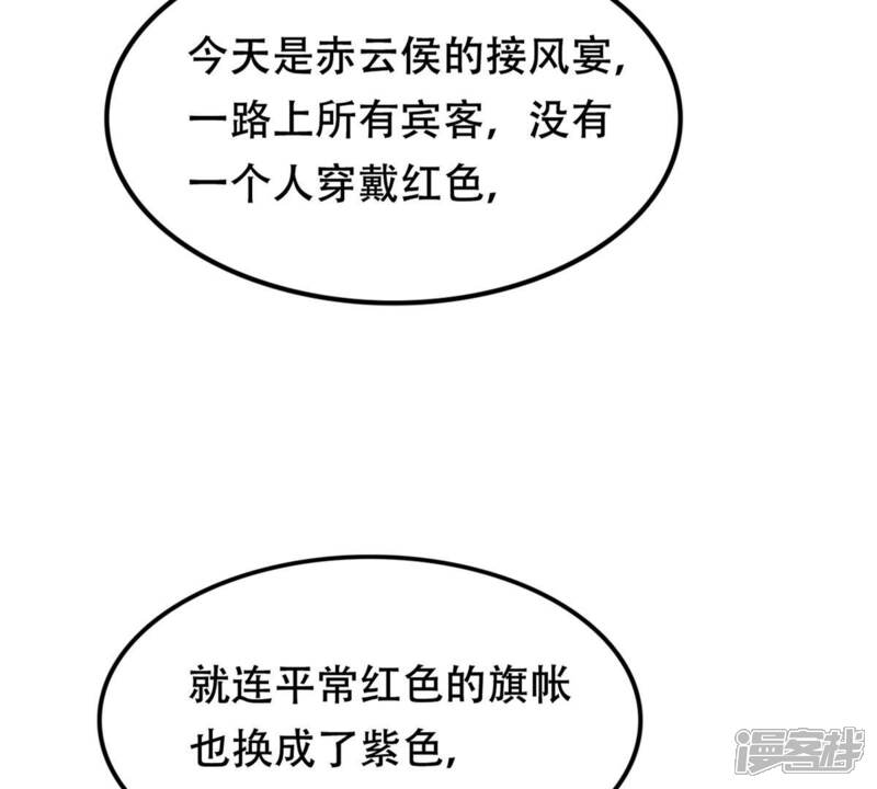《战神狂妃凤倾天下》第154话 算计 第59页