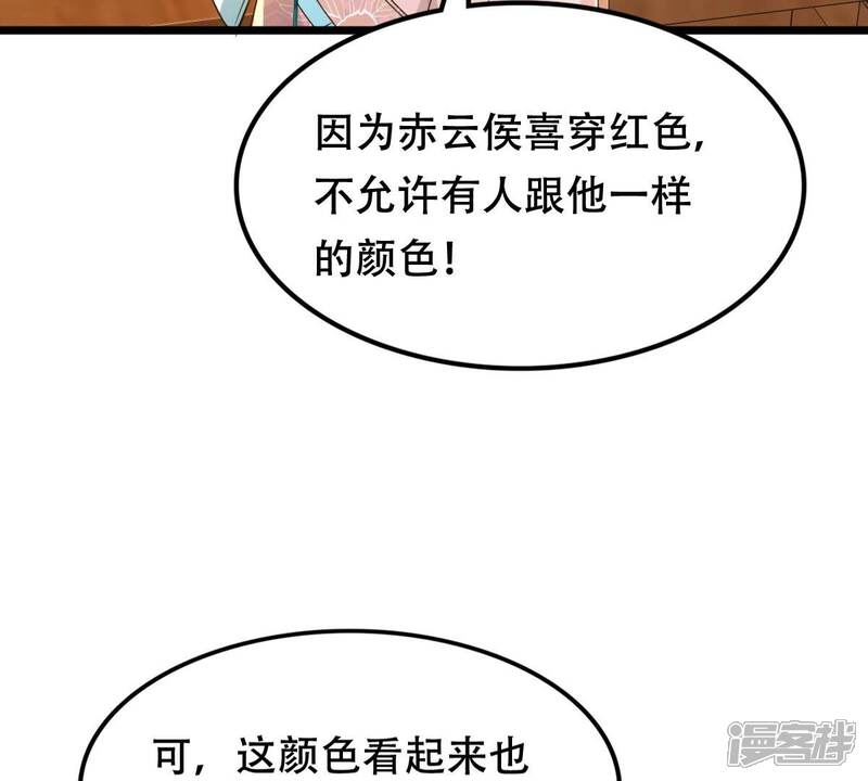 《战神狂妃凤倾天下》第154话 算计 第61页