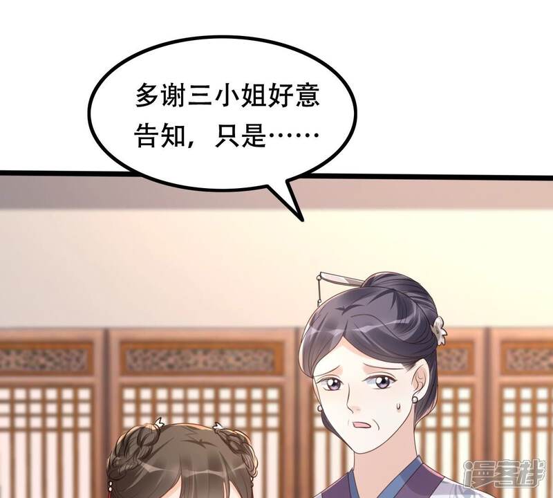 《战神狂妃凤倾天下》第154话 算计 第64页