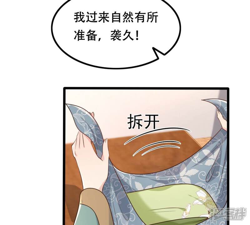 《战神狂妃凤倾天下》第154话 算计 第66页