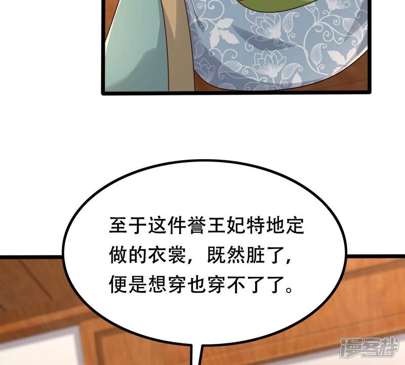 《战神狂妃凤倾天下》第154话 算计 第67页