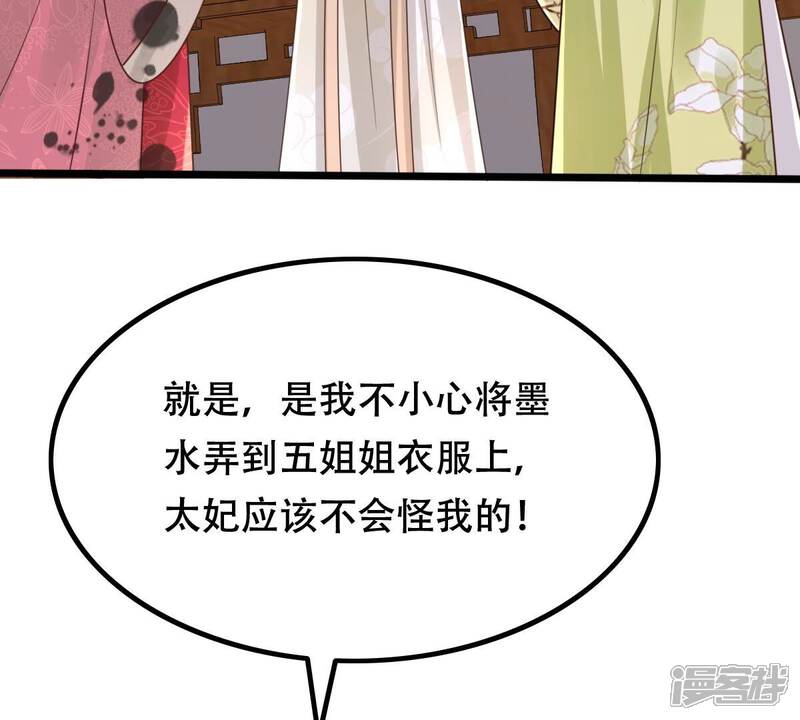 《战神狂妃凤倾天下》第154话 算计 第69页