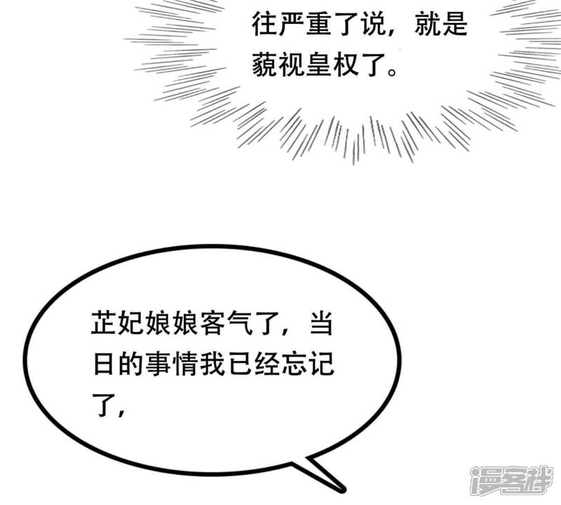 《战神狂妃凤倾天下》第154话 算计 第8页