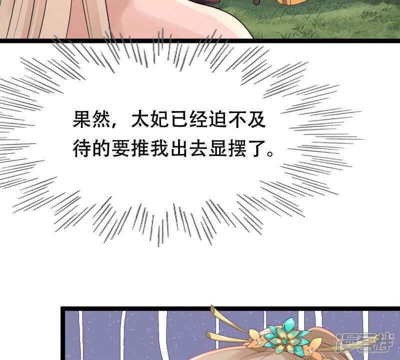 《战神狂妃凤倾天下》第153话 挑衅 第11页