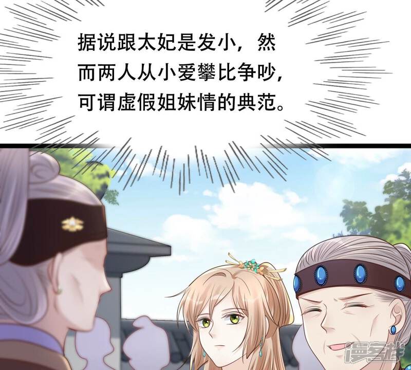 《战神狂妃凤倾天下》第153话 挑衅 第20页