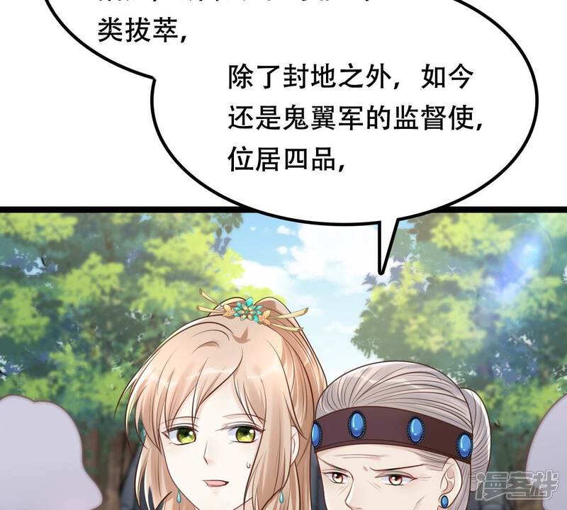 《战神狂妃凤倾天下》第153话 挑衅 第22页