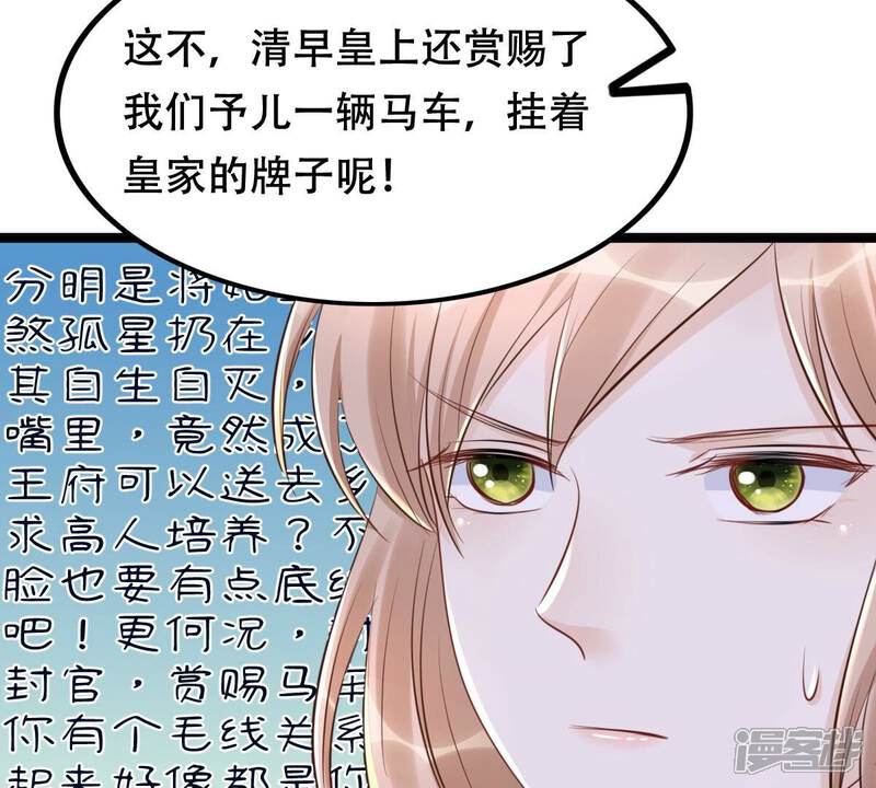 《战神狂妃凤倾天下》第153话 挑衅 第24页