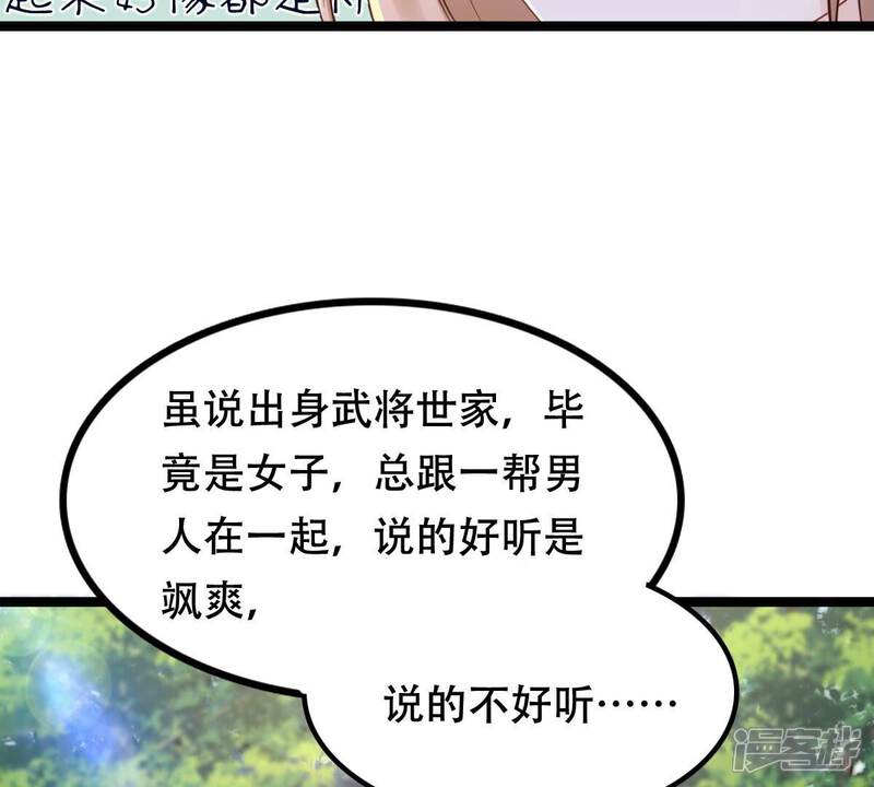 《战神狂妃凤倾天下》第153话 挑衅 第25页