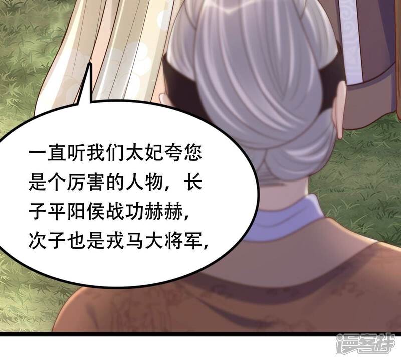 《战神狂妃凤倾天下》第153话 挑衅 第29页