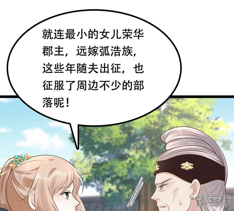 《战神狂妃凤倾天下》第153话 挑衅 第31页