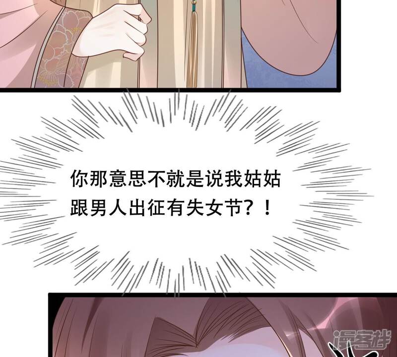 《战神狂妃凤倾天下》第153话 挑衅 第42页