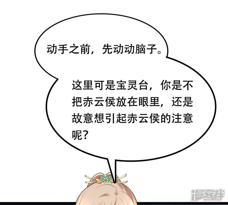 《战神狂妃凤倾天下》第153话 挑衅 第45页