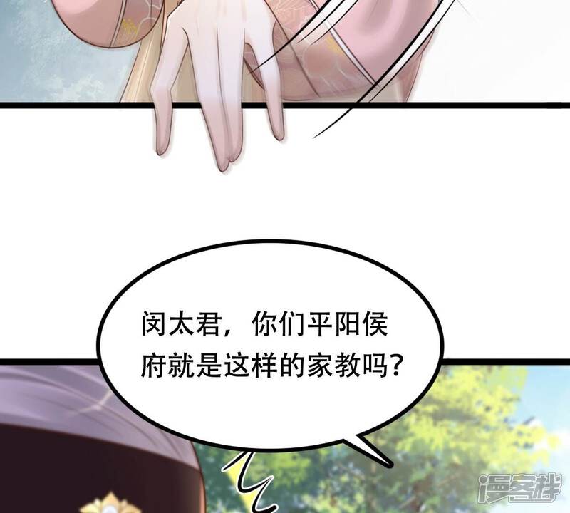 《战神狂妃凤倾天下》第153话 挑衅 第47页