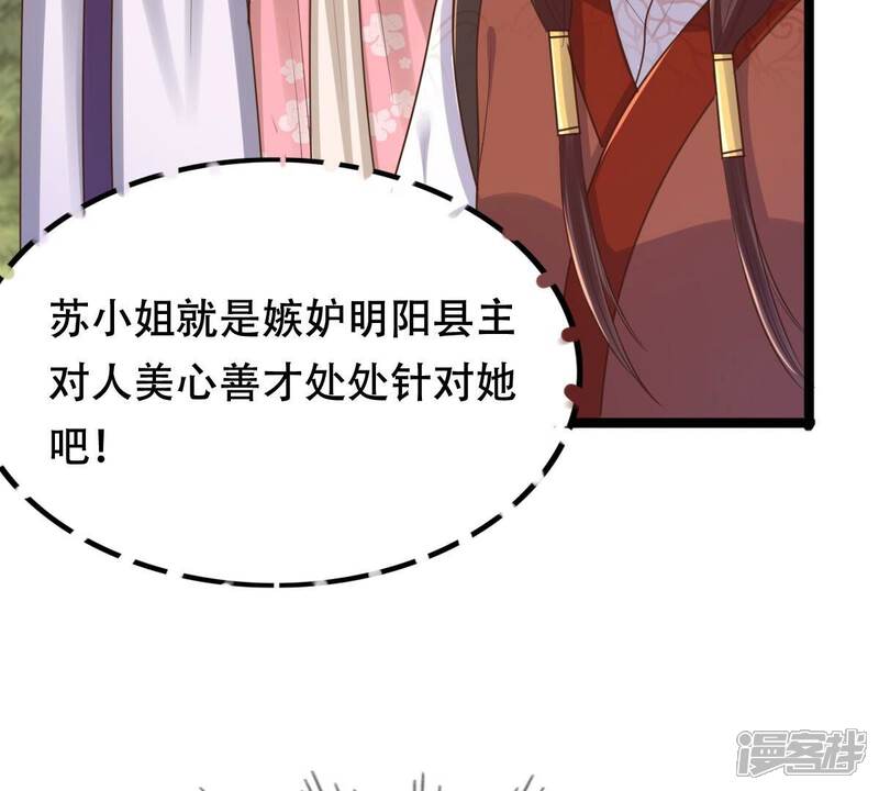 《战神狂妃凤倾天下》第153话 挑衅 第51页