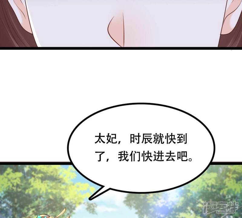 《战神狂妃凤倾天下》第153话 挑衅 第53页