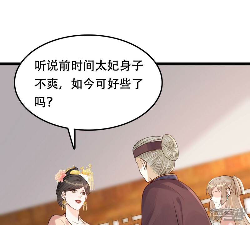 《战神狂妃凤倾天下》第153话 挑衅 第59页