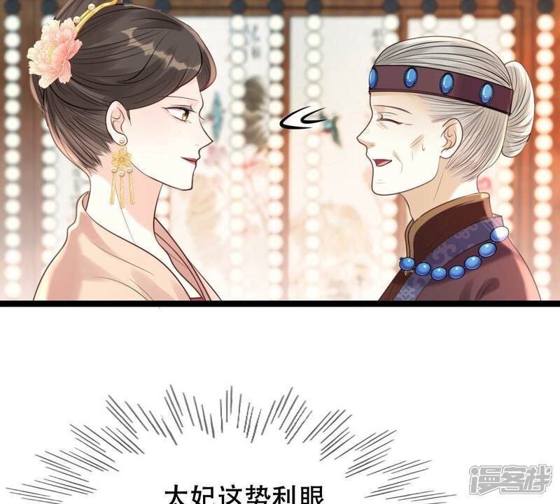 《战神狂妃凤倾天下》第153话 挑衅 第64页