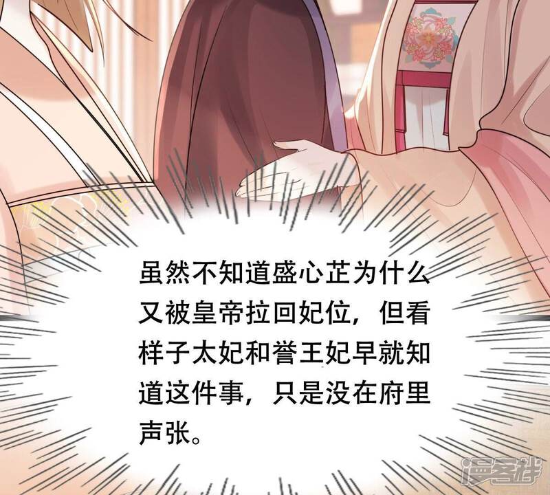 《战神狂妃凤倾天下》第153话 挑衅 第66页