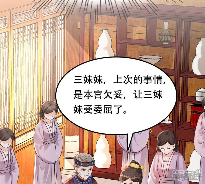 《战神狂妃凤倾天下》第153话 挑衅 第67页