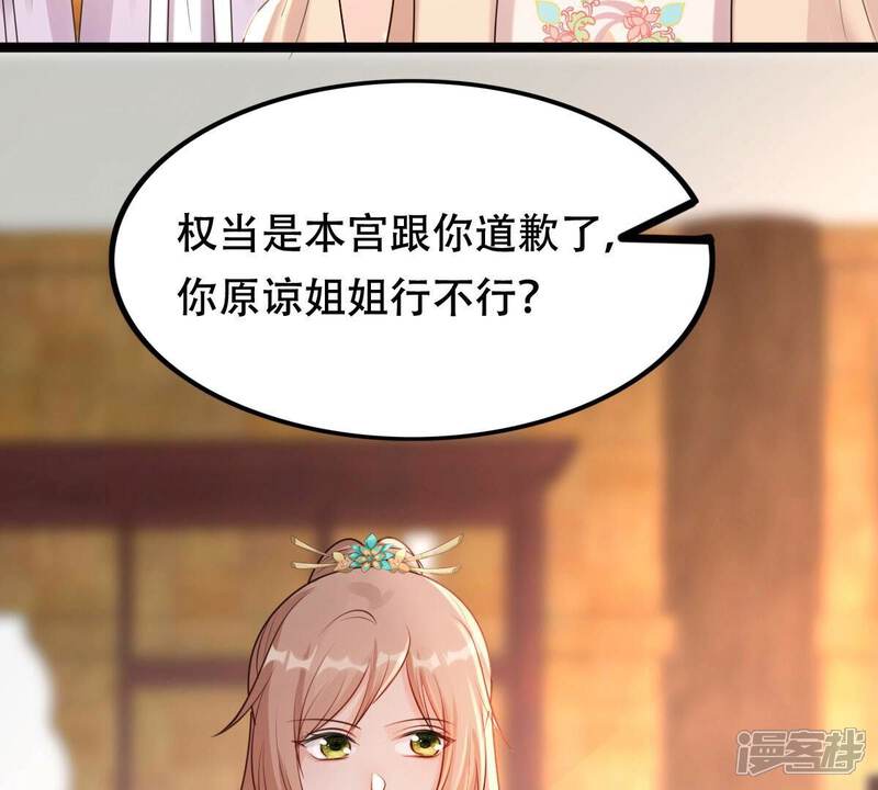 《战神狂妃凤倾天下》第153话 挑衅 第71页