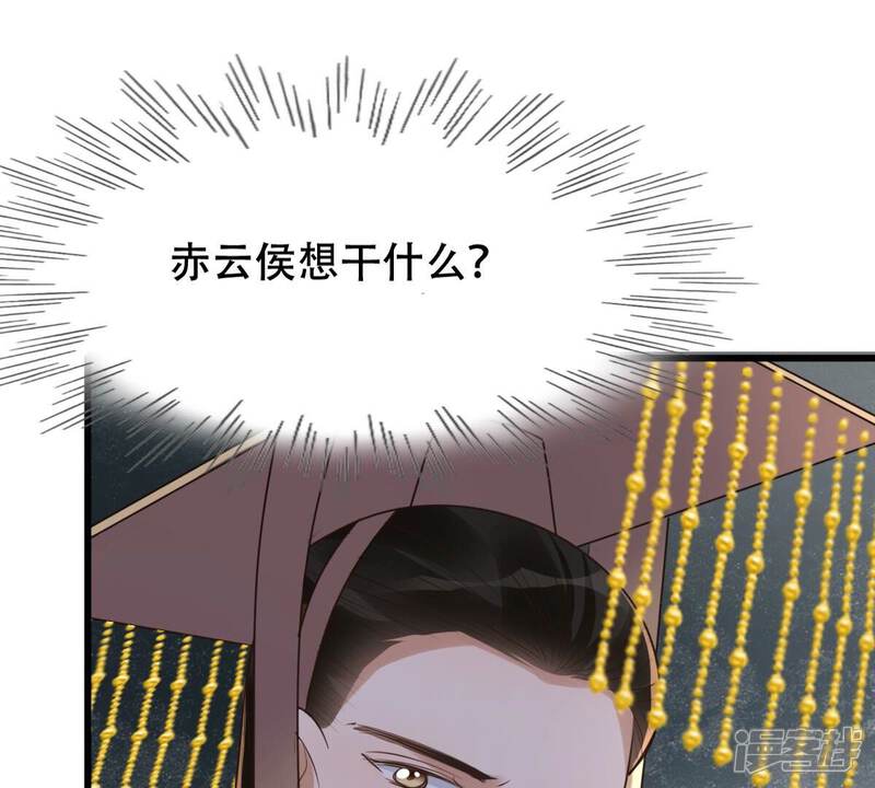 《战神狂妃凤倾天下》第156话 喜怒无常 第11页