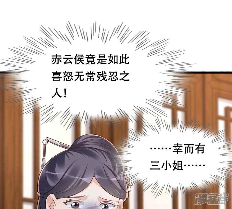 《战神狂妃凤倾天下》第156话 喜怒无常 第17页