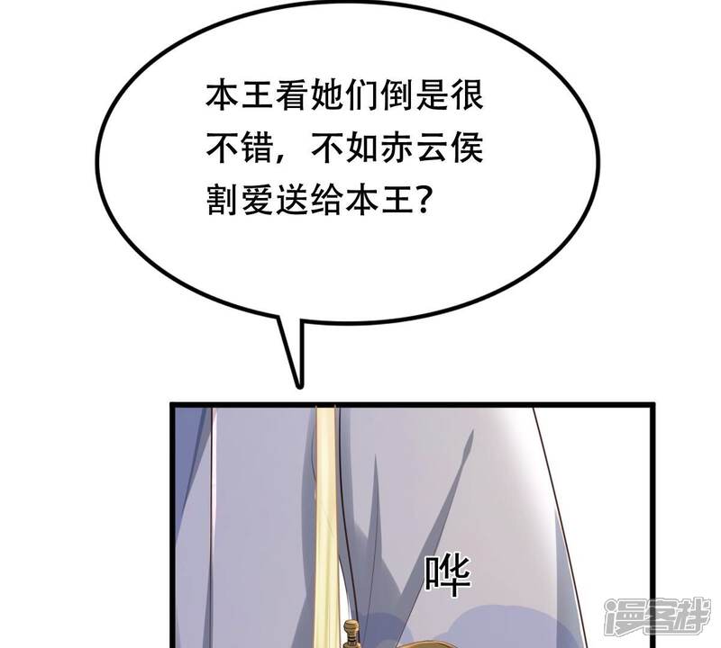 《战神狂妃凤倾天下》第156话 喜怒无常 第21页