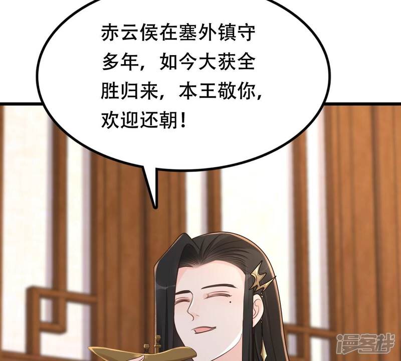 《战神狂妃凤倾天下》第156话 喜怒无常 第23页