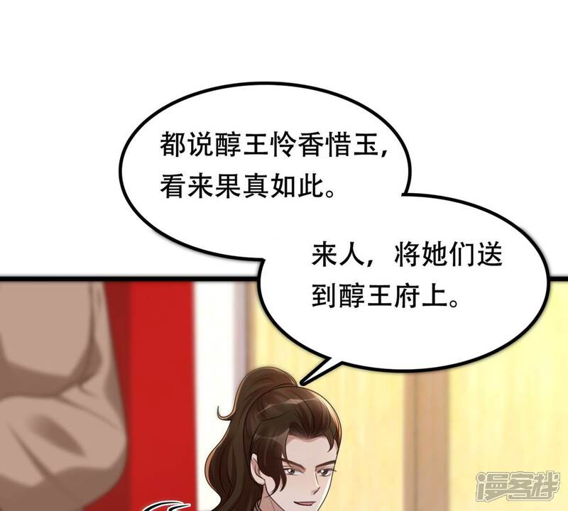 《战神狂妃凤倾天下》第156话 喜怒无常 第31页