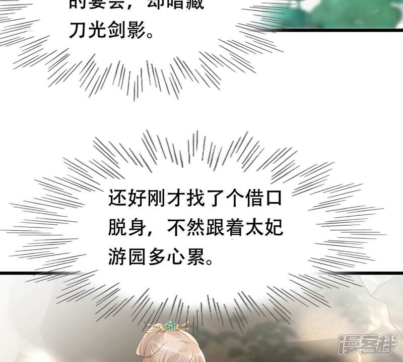 《战神狂妃凤倾天下》第156话 喜怒无常 第43页