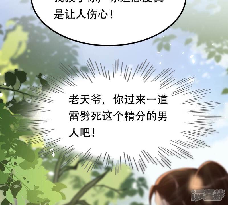 《战神狂妃凤倾天下》第156话 喜怒无常 第63页