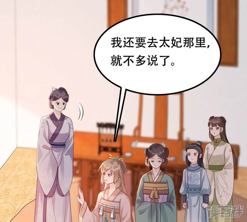 《战神狂妃凤倾天下》第155话 视觉盛宴 第15页