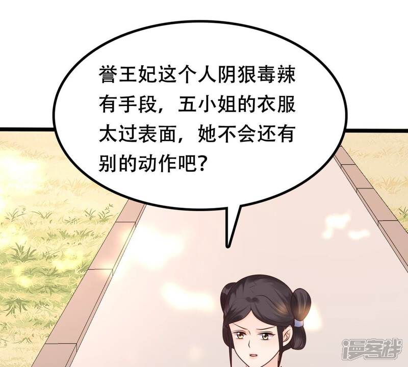 《战神狂妃凤倾天下》第155话 视觉盛宴 第27页