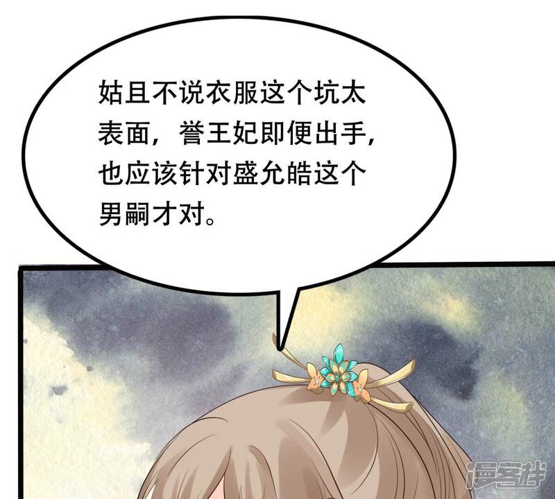 《战神狂妃凤倾天下》第155话 视觉盛宴 第30页