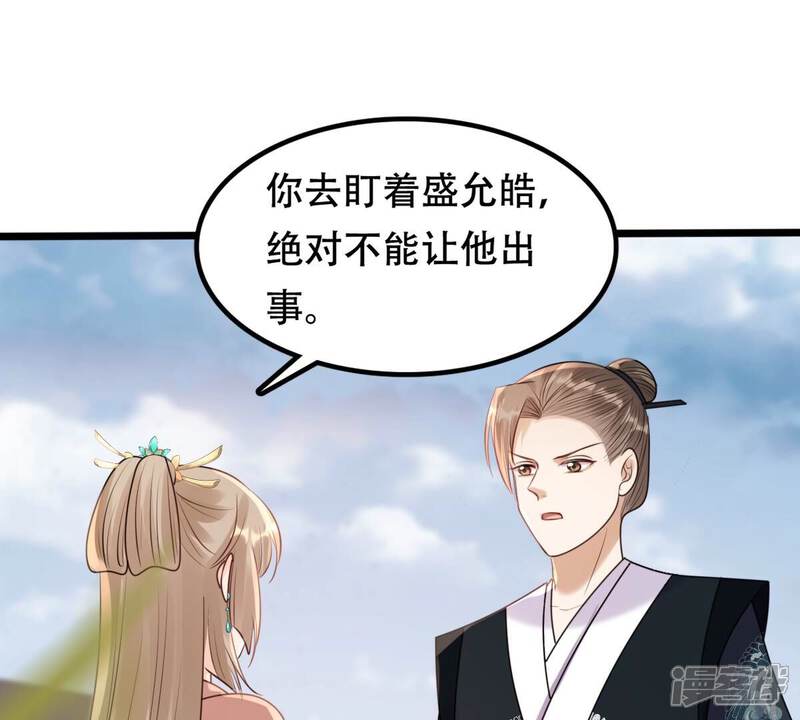 《战神狂妃凤倾天下》第155话 视觉盛宴 第36页
