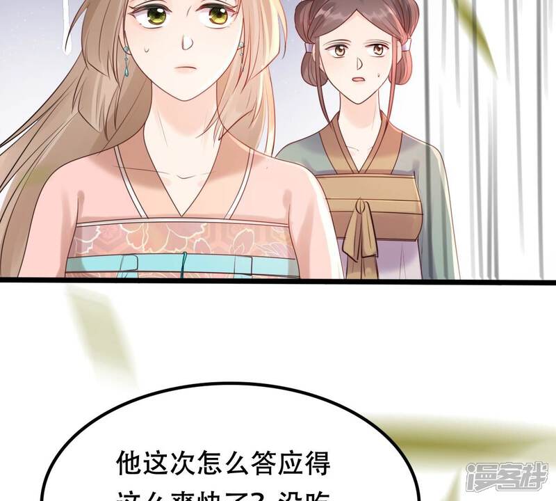 《战神狂妃凤倾天下》第155话 视觉盛宴 第39页
