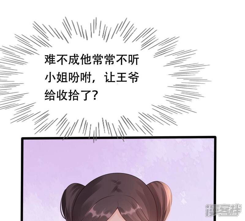 《战神狂妃凤倾天下》第155话 视觉盛宴 第42页
