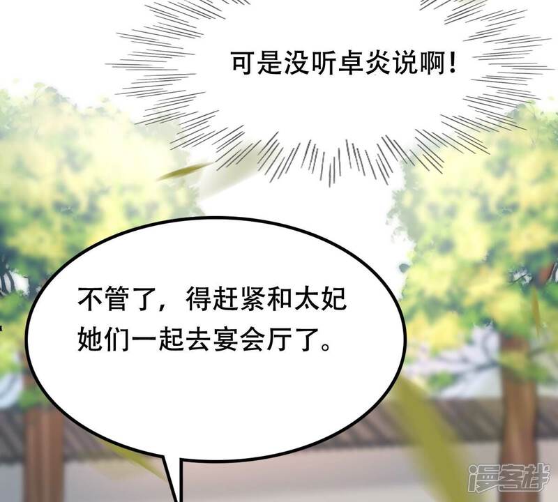 《战神狂妃凤倾天下》第155话 视觉盛宴 第44页