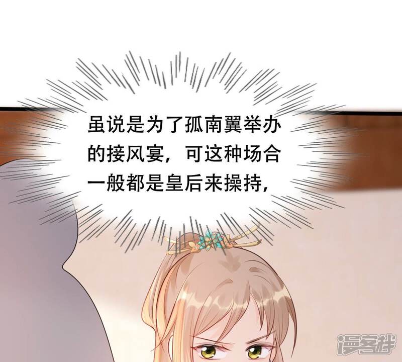 《战神狂妃凤倾天下》第155话 视觉盛宴 第52页