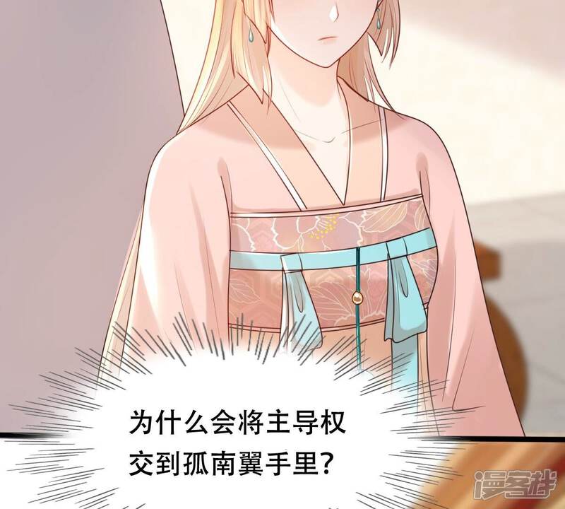 《战神狂妃凤倾天下》第155话 视觉盛宴 第53页