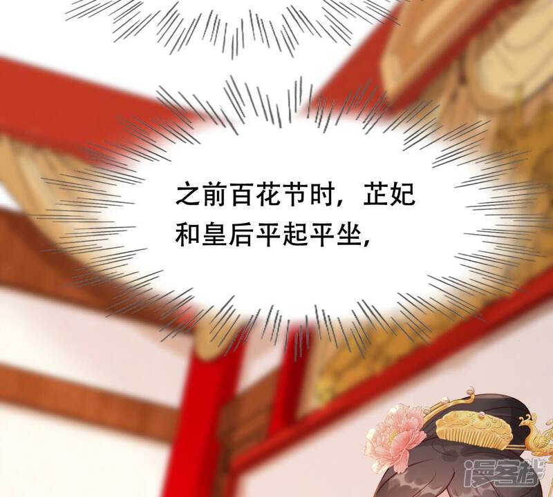 《战神狂妃凤倾天下》第155话 视觉盛宴 第54页