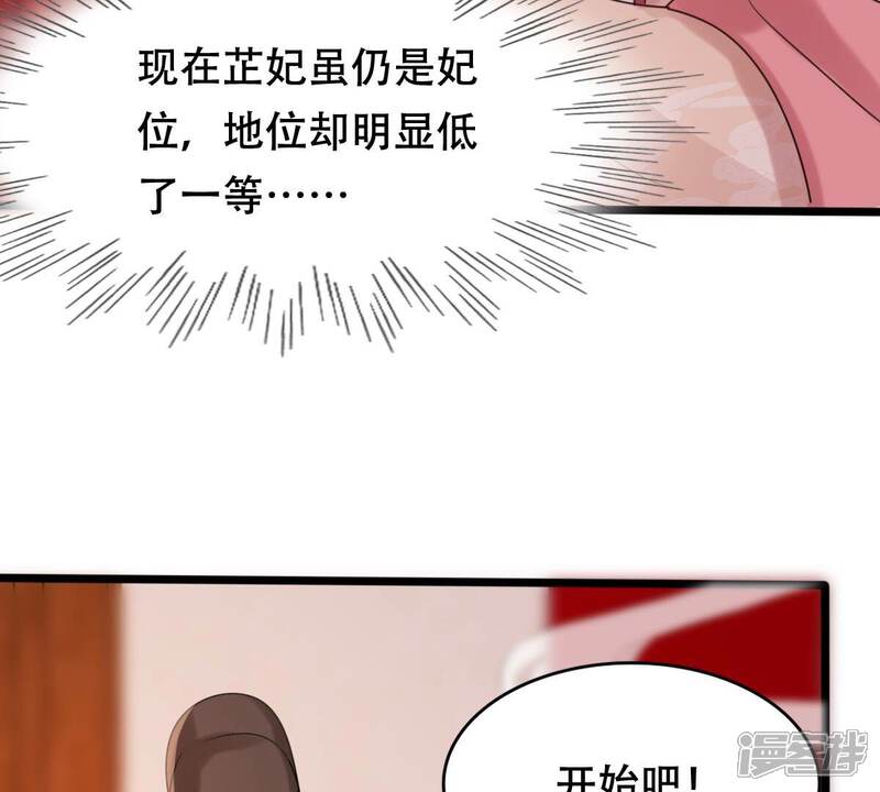 《战神狂妃凤倾天下》第155话 视觉盛宴 第56页