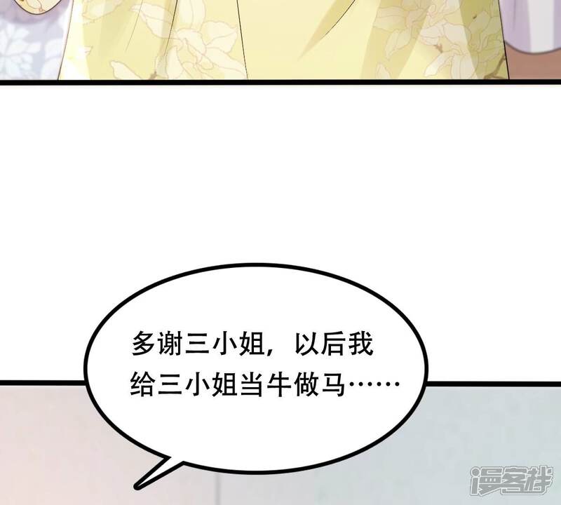 《战神狂妃凤倾天下》第155话 视觉盛宴 第6页