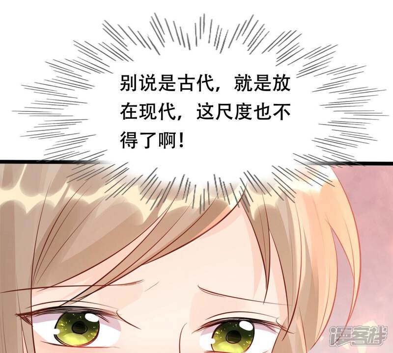 《战神狂妃凤倾天下》第155话 视觉盛宴 第72页