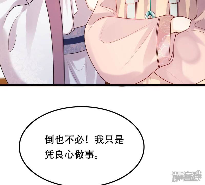 《战神狂妃凤倾天下》第155话 视觉盛宴 第8页
