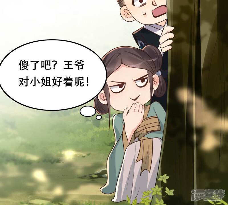 《战神狂妃凤倾天下》第158话 挑衅 第17页