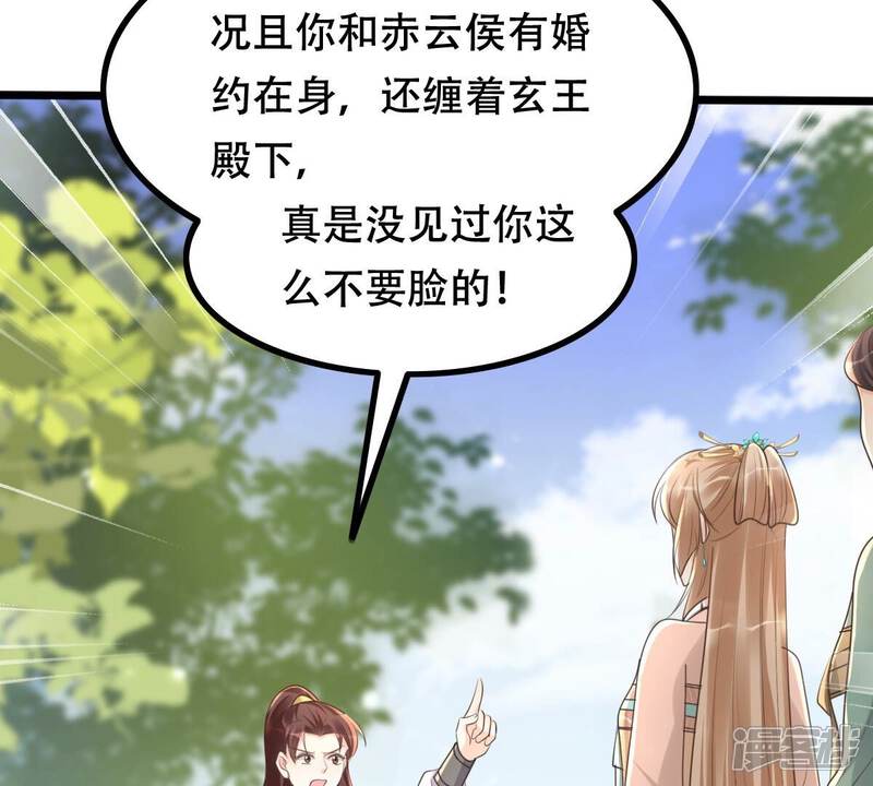 《战神狂妃凤倾天下》第158话 挑衅 第38页