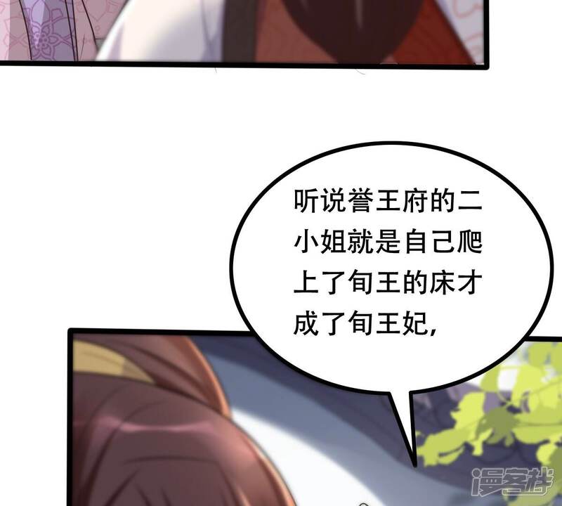 《战神狂妃凤倾天下》第158话 挑衅 第42页