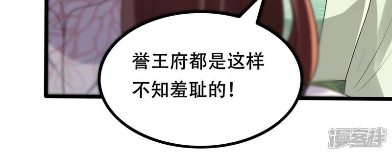 《战神狂妃凤倾天下》第158话 挑衅 第44页